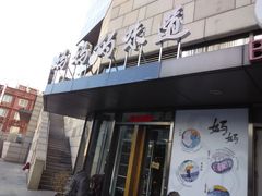 -妈妈的味道(工人体育场东路店)