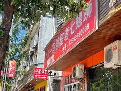 -八0一首创霍老七老螺蛳(万东镇龙景园店)