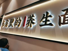 -和府捞面(东方广场店)