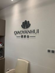 -俏妍会·科技美容中心