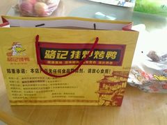 -骆记馋鸭(东街店)