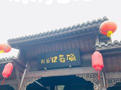 -磁器口古镇