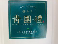 -半勺舒舒生日蛋糕店