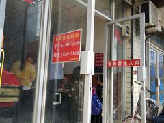 门面-老殷锅仔