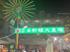 -尕西新疆大盘鸡(回辉村分店)