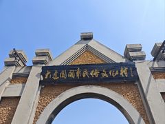 -清风小镇闯关东影视基地