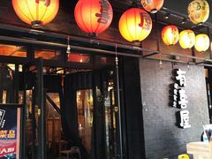 门面-有喜屋·烧鸟·居酒屋(三钢里店)