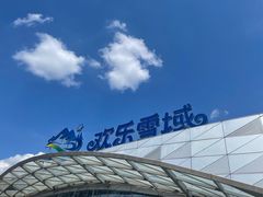 -湘江欢乐城欢乐雪域