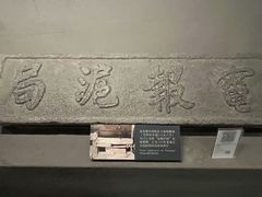 -上海电信博物馆