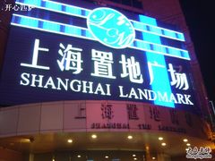 -上海置地广场(南京东路店)