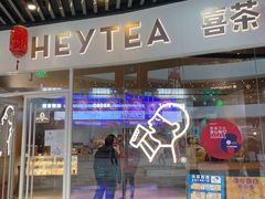 -喜茶(北京通州万达店)