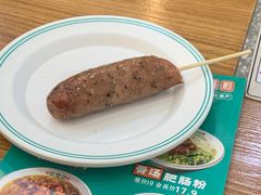 -甘食记·成都肥肠粉(汕头万象城店)