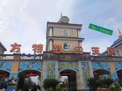 -青岛方特梦幻王国