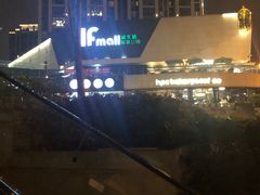-易生活购物公园