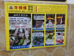 -牛师傅广式药膳牛骨汤美食(江南西店)