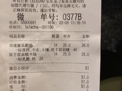 账单-LELECHA乐乐茶(上海五角场万达广场店)