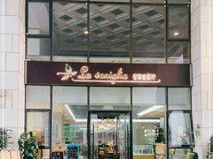 门面-香草意餐厅(杏石口路店)