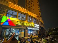 -四禧精酿铜锅涮肉·烧烤工场(大明湖店)