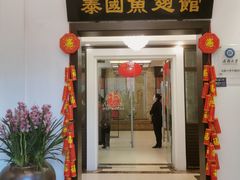 -阿诺泰·泰国餐厅(紫荆店)