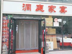 -洞庭家宴·头牌甲鱼(广渠门店)