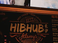 -HIB HUB公社(解放西路店)