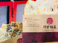-阿甘锅盔(合生汇购物中心店)