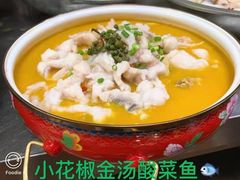 -小花椒金汤酸菜鱼(理工大店)