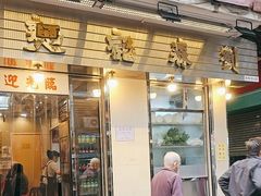 -刘森记面家(桂林街店)