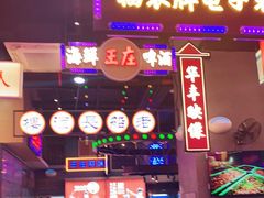 -王庄阿咪海鲜大排档(象园店)