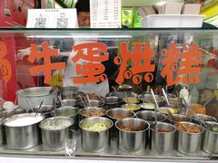 自助调料区-蜗牛蛋烘糕