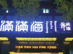 -满满海佛跳墙(千禧店)