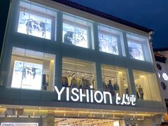 -以纯(观前街1号购物中心店)