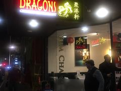 -聚港軒
