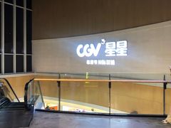 -CGV星星影城(颐堤港ScreenX店)