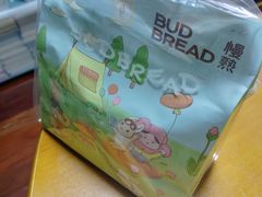 -慢熟面包店bud bread(孩儿巷店)