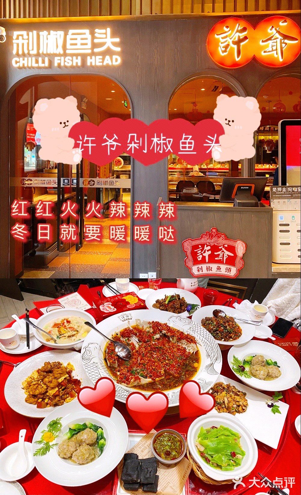 美食探店｜冬日必吃美味[爱心]许爷剁椒鱼头[爱心]