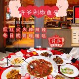 美食探店｜冬日必吃美味[爱心]许爷剁椒鱼头[爱心]