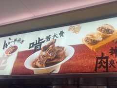 -大师兄·西北小馆(北站缤果空间店)