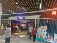 -宴秋杭州菜(锦艺城店)