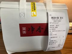 -真食净香居·内蒙烧麦(亚运村店)