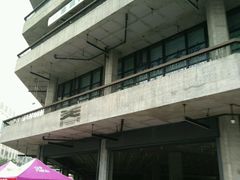 -太平洋影院(西村店)