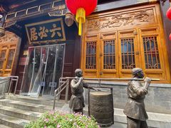 -六必居(前门店)