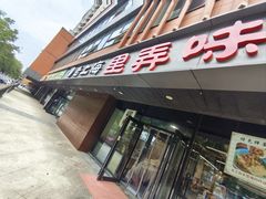 -老上海里弄味道(知春路店)