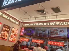 -见味花甲(福田coco park店)