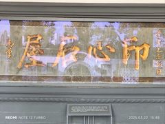 -古琴台