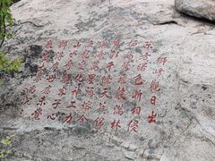 -崂山仰口游览区
