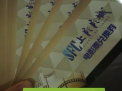 -SFC上影影城(港汇永华IMAX激光店)