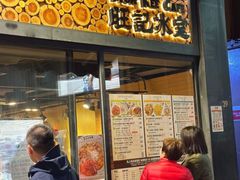 -旺记冰室(九龙中心大厦店)