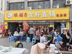 -虾铺子龙虾·私房菜(金源花苑店)