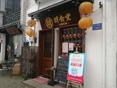 -合风谷(南下塘店)